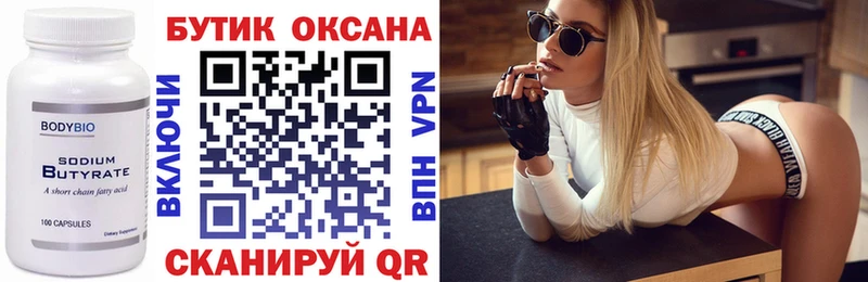Бутират 99%  Купить  Гаджиево 